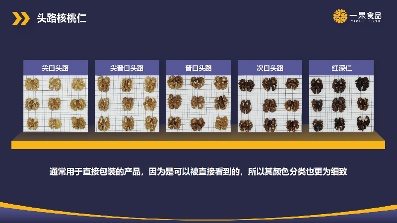 头路核桃仁